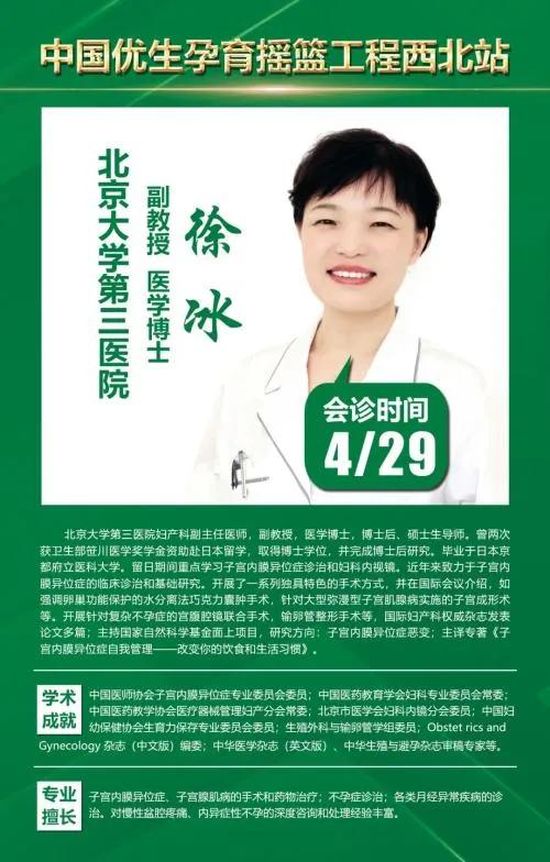 4月29日北京大学第三医院徐冰教授助孕陕西省生殖医学医院