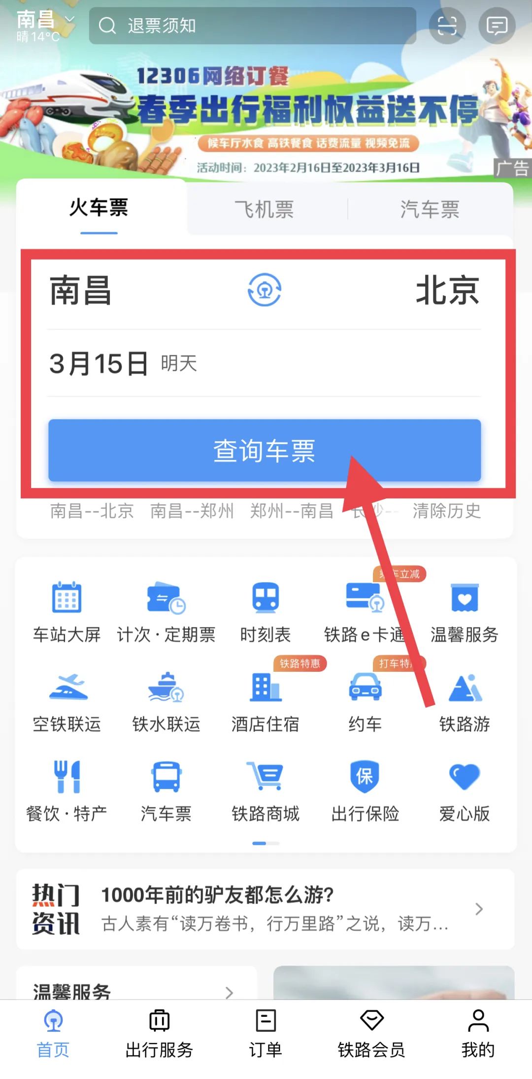 成年人怎么帮小孩买火车票,小孩买火车票怎么在网上订