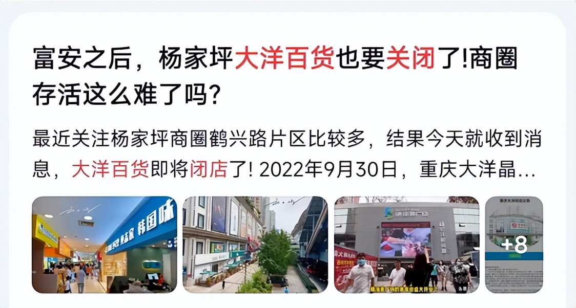富安百货倒闭了吗,富安百货将退出重庆市场