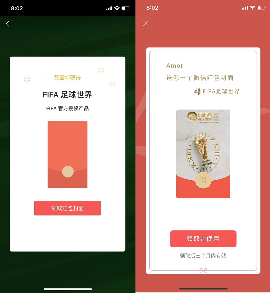 微信世界杯红包,世界杯88元红包怎么获得