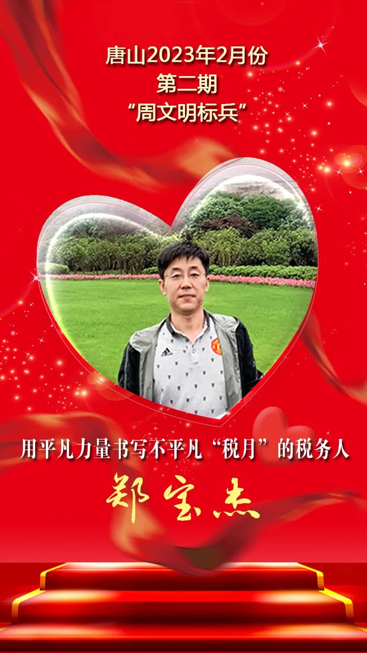 唐山市2022年文明标兵,唐山周文明标兵