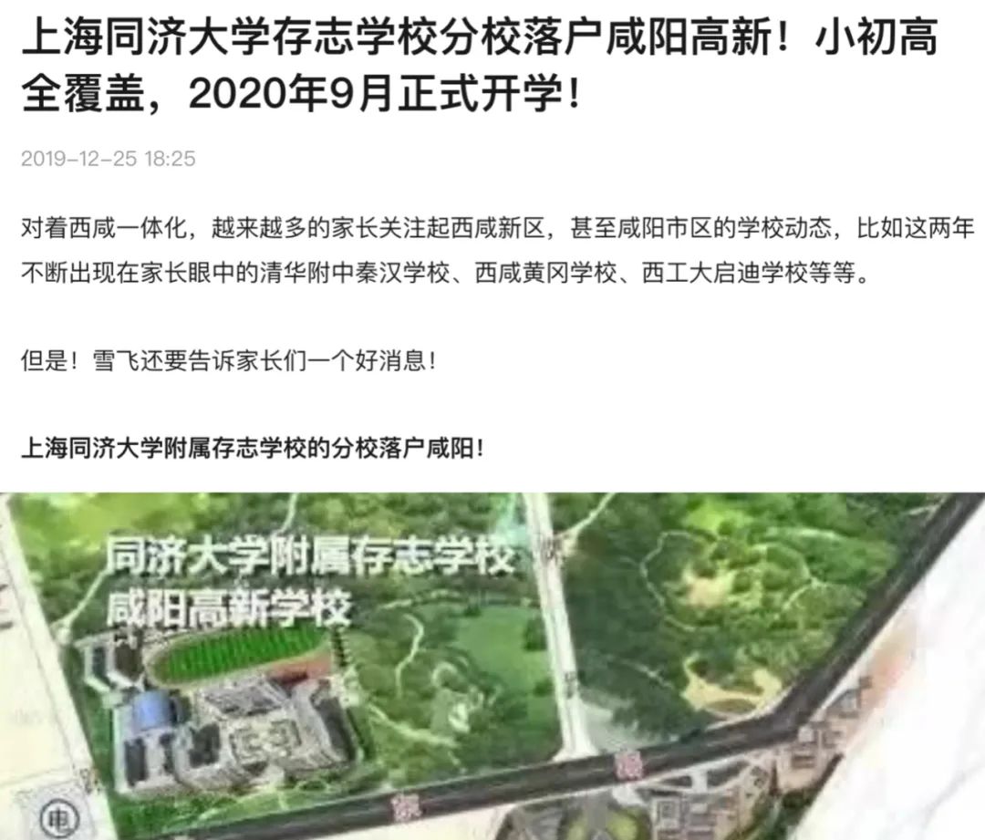 咸阳高新存志学校怎么样,咸阳市高新存志学校校名