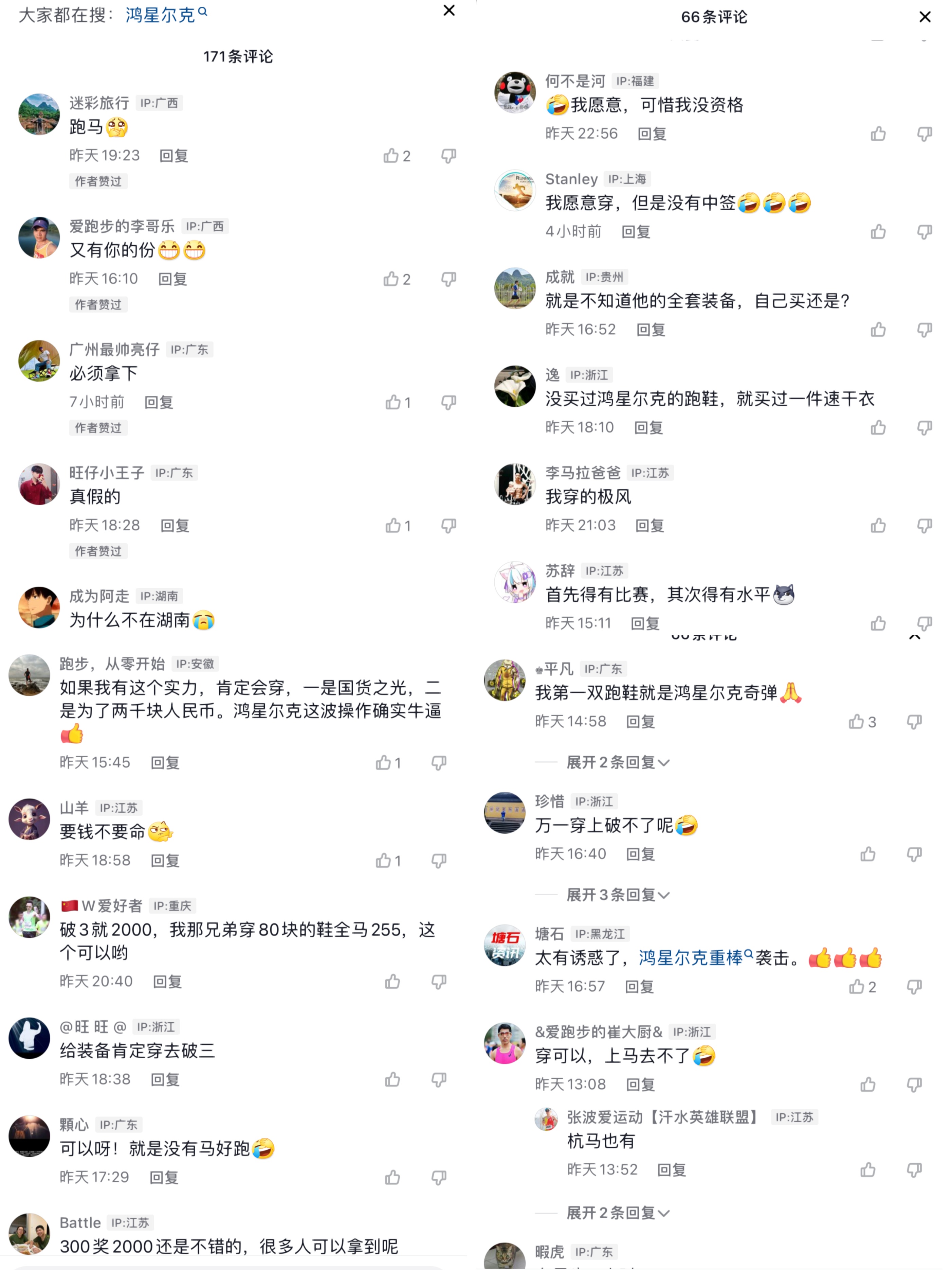 跑圈福利，鸿星尔克以产品出圈发出100万上马招募令