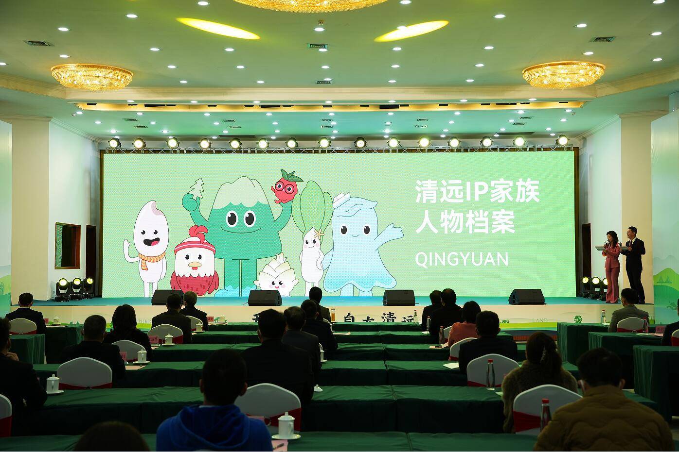 清远市城市品牌及五大百亿农业产业区域公用品牌亮相