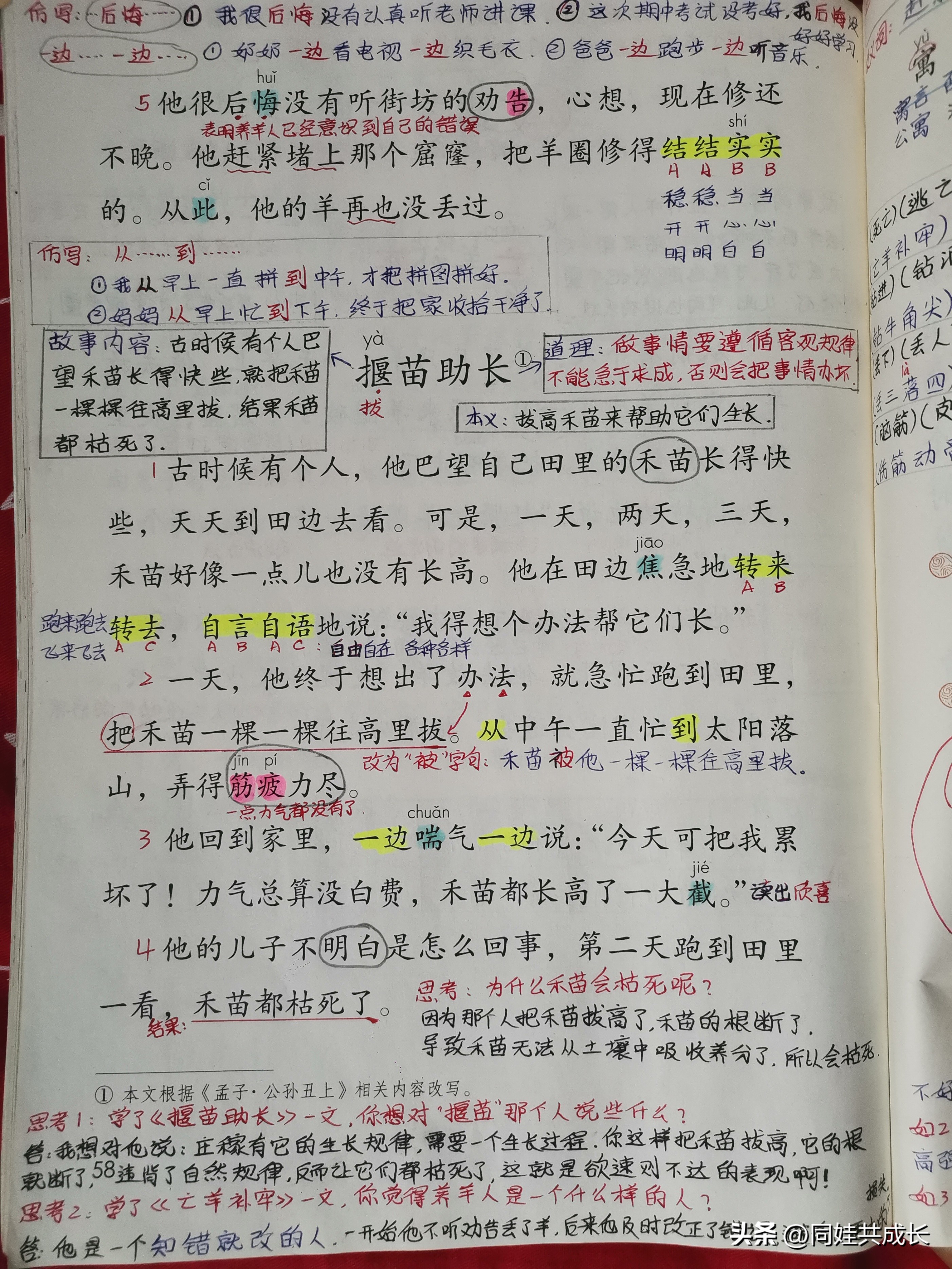 芳芳老师二年级语文下册寓言二则,二年级语文下册寓言二则详细讲解