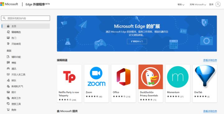 edge浏览器好用的插件推荐,microsoftedge浏览器快进插件