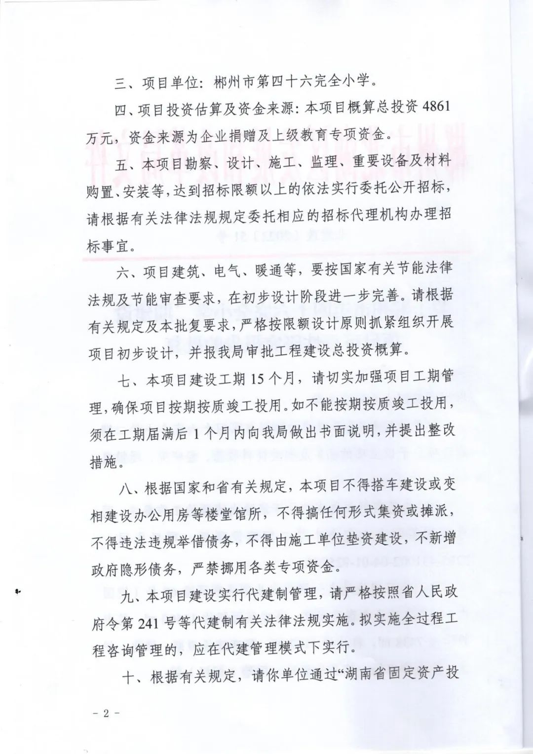 郴州惠泽小学扩建,郴州小埠新建学校