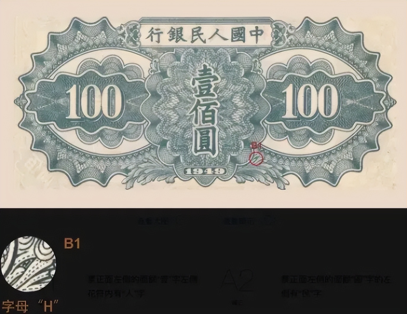 人民币防伪特征100元,个人如何辨别100圆人民币真伪