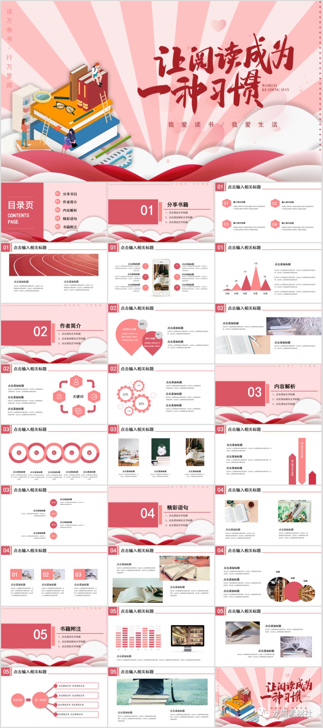 读书的乐趣ppt模板,10分钟优秀的读书分享ppt