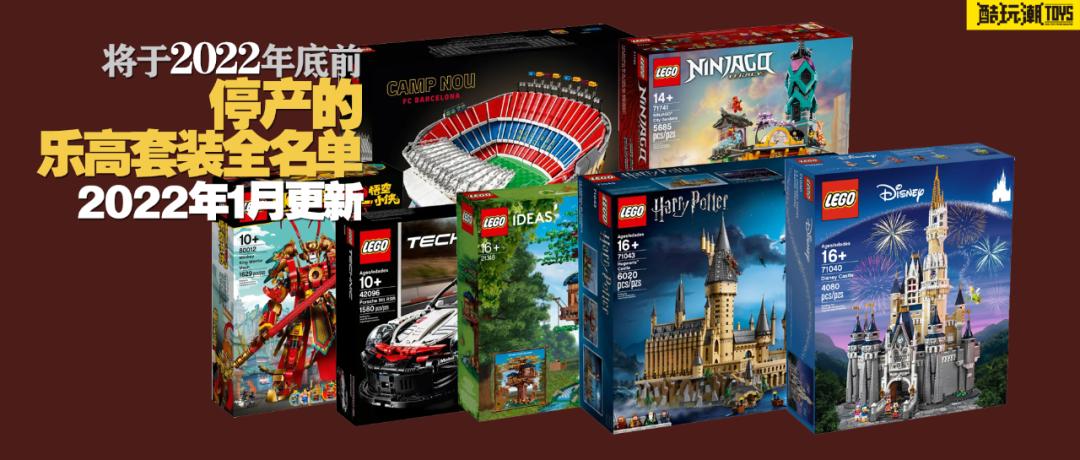 乐高即将停产的套装,乐高已经停产的套装