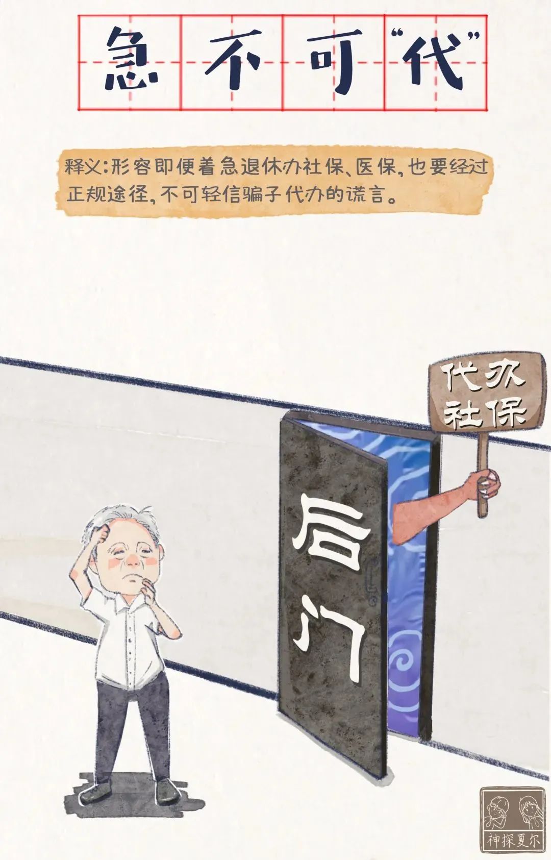 7个成语梗提醒爸妈远离养老诈骗,这七个成语戳破养老诈骗的秘密