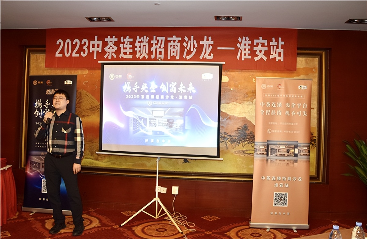 中茶招商,中茶招商沙龙