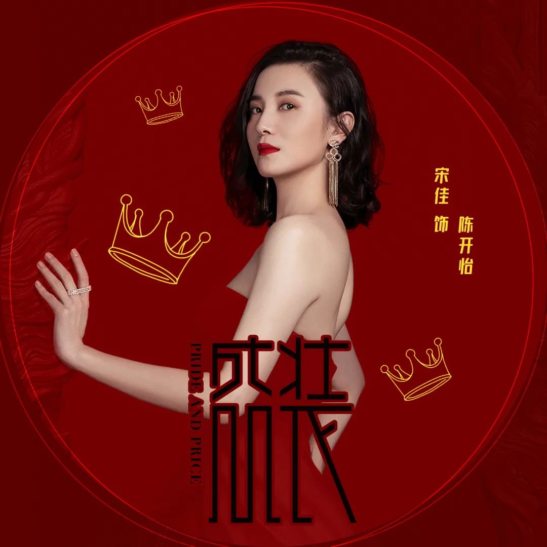 盛装有没有原著,真的很装图片