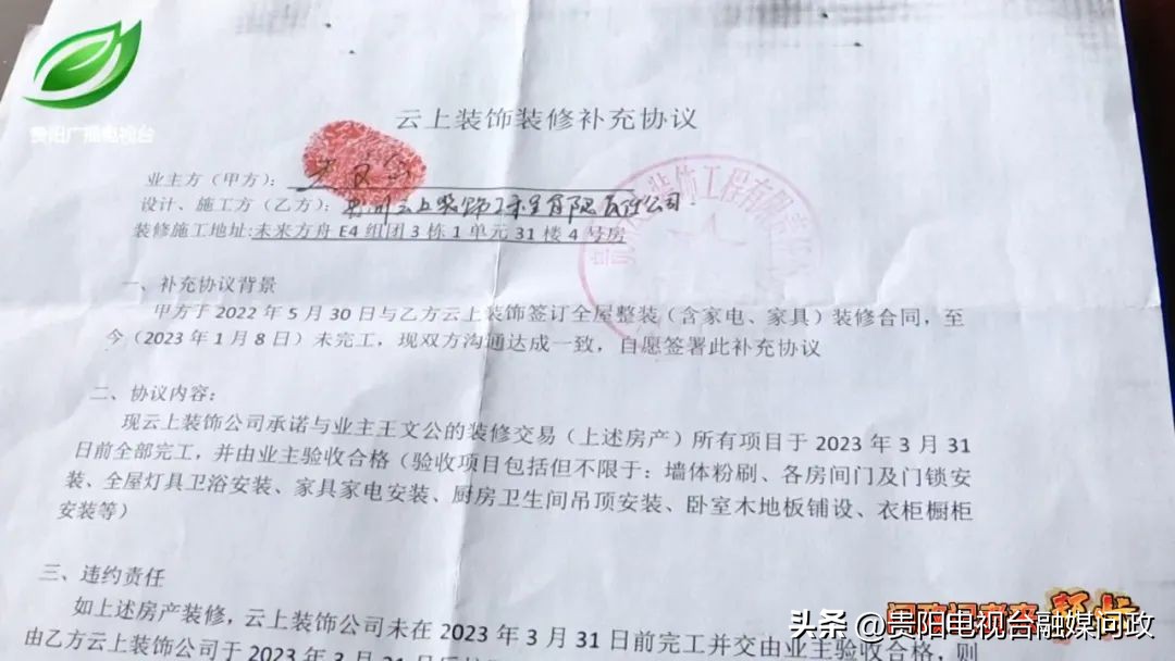 问政记者来帮忙|云上装饰公司耍横,既不完成客户装修,也不退钱...