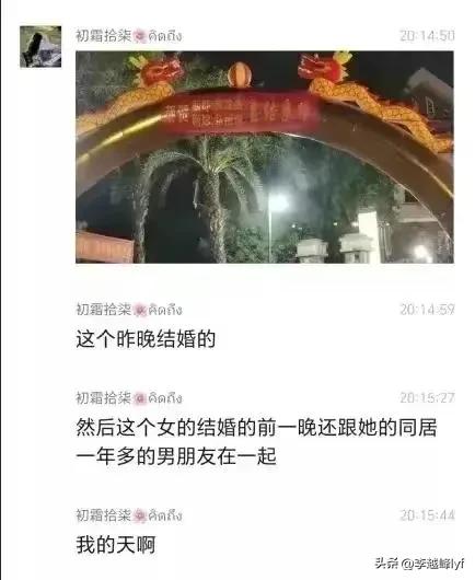 漂亮新娘结婚前和前男友聊天记录,结婚前同居聊天记录