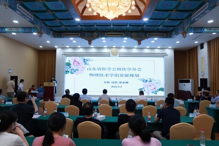 我院承办山东省医学会第十四次核医学学术会议