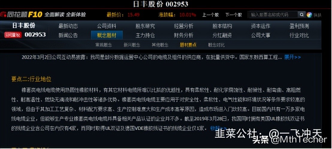 日丰股份超级充电全球领先,日丰股份有5g题材