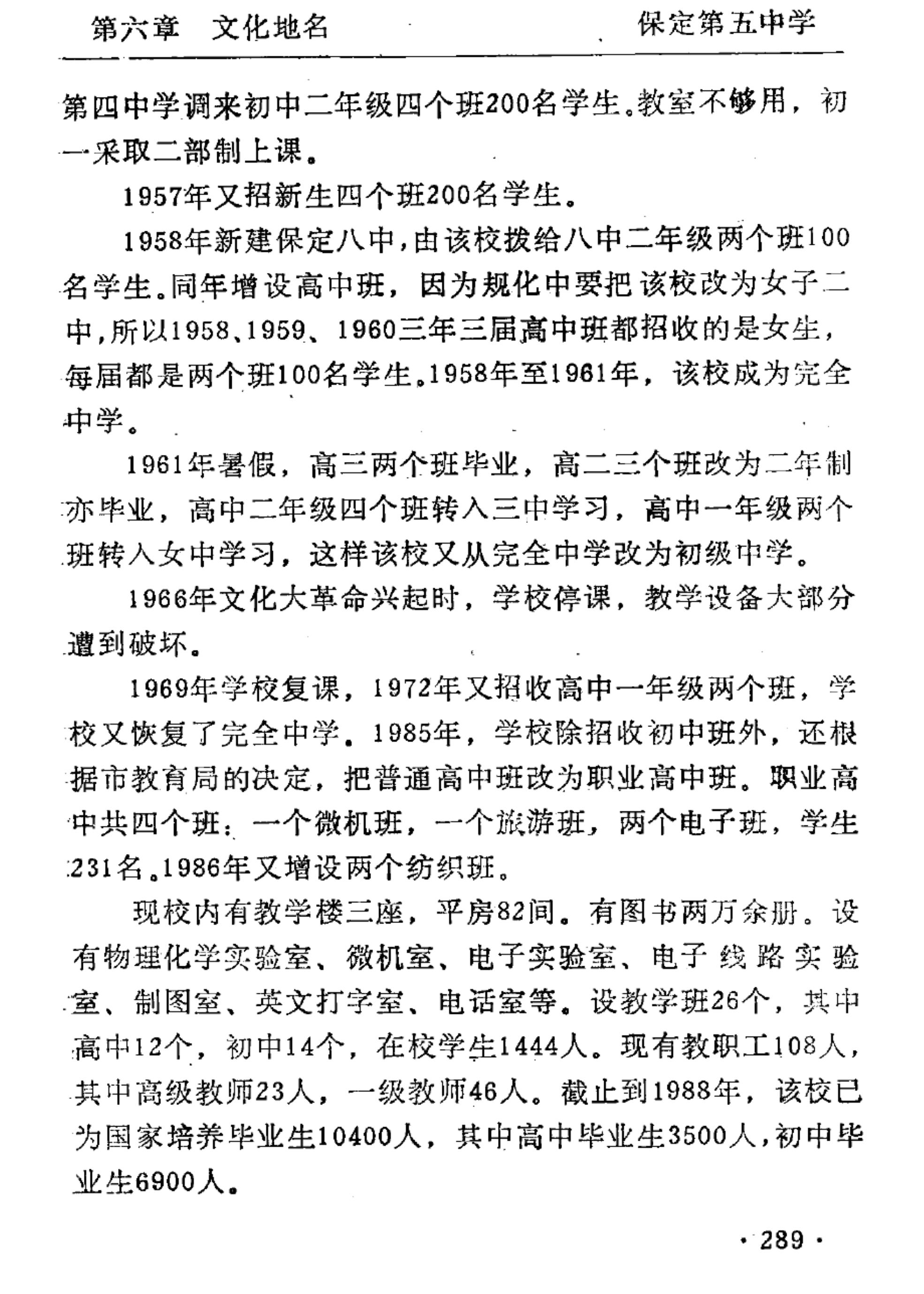 保定五中2：欲上课先清泥渍，溜校园初识五中