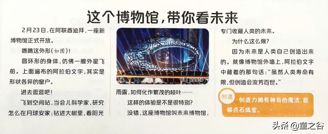 国内第一份新闻故事报,小学生也能轻松读懂时事热点