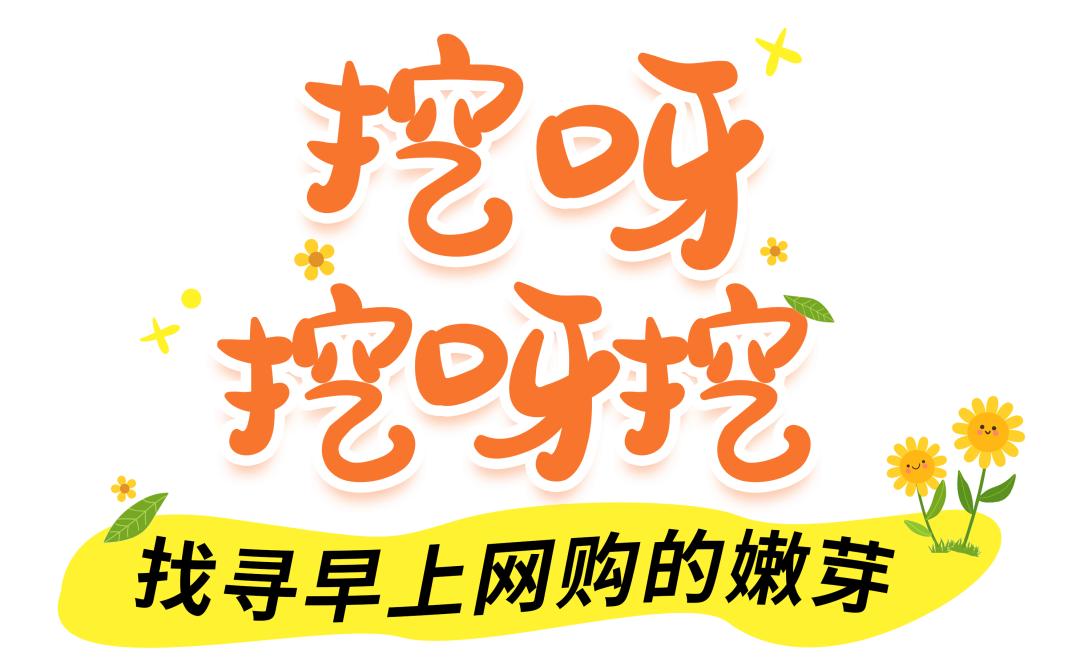 一点就“购”，一步“提”走！