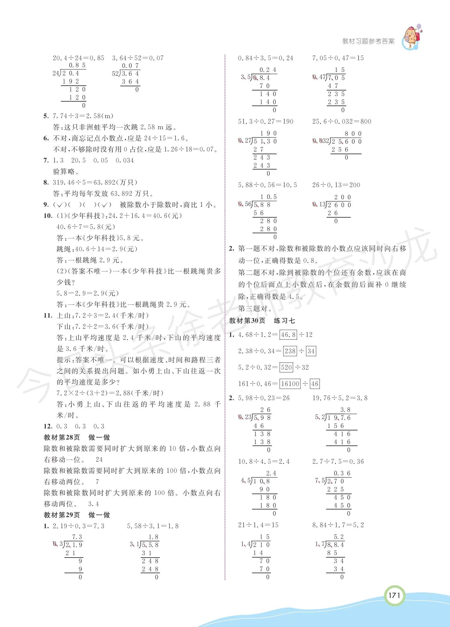 五年级上册数学教材全解答案,五年级数学教材全解答案