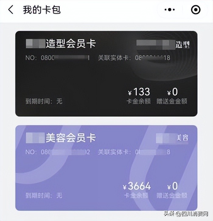 美容会员卡骗局揭秘,美容会员卡骗局