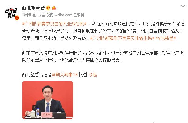 退出!世界500强拒绝接盘,许家印仍100%控股,广州队确定新主场