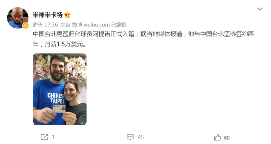 中国男篮球员年薪多少,中国台北男篮最新归化球员名单