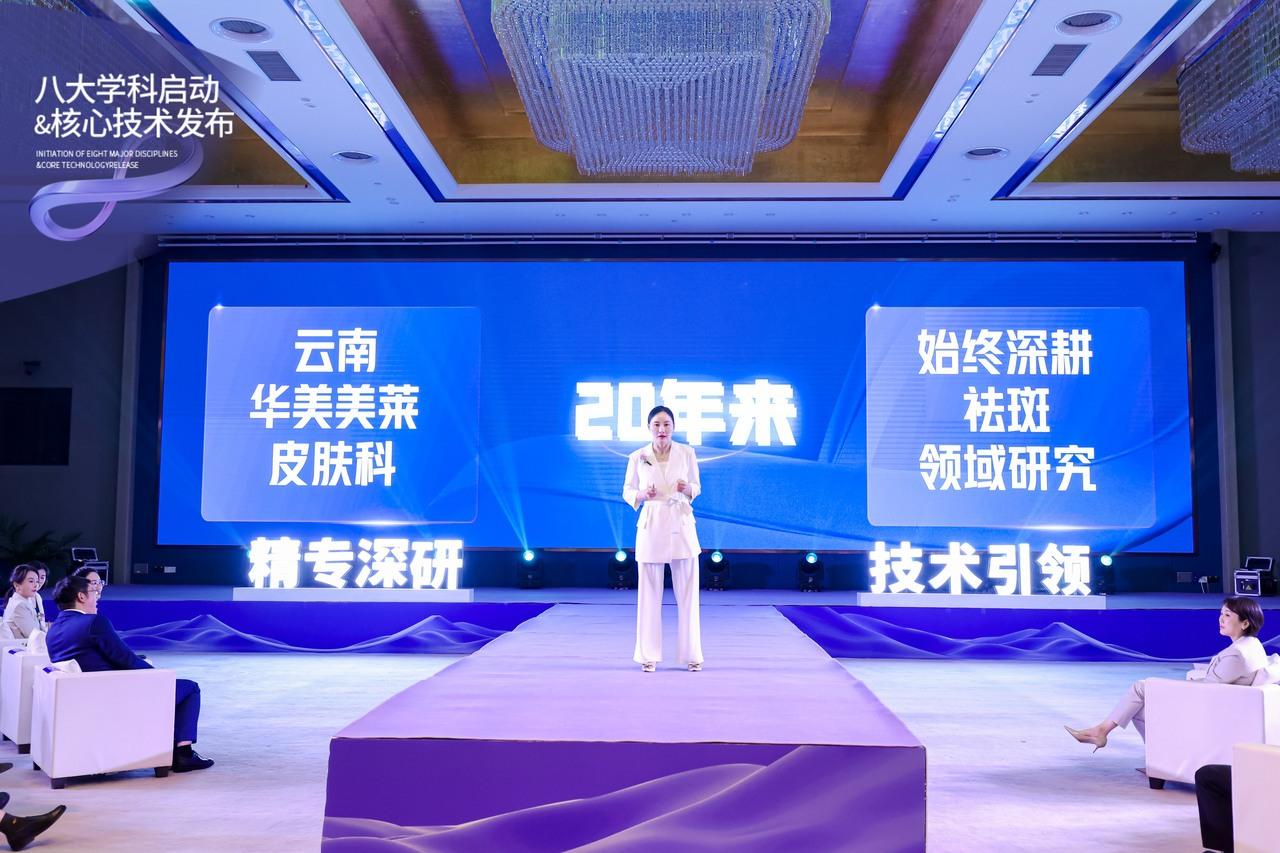 精专深研·技术引领！2023美莱医学美肤节八大学科核心技术发布