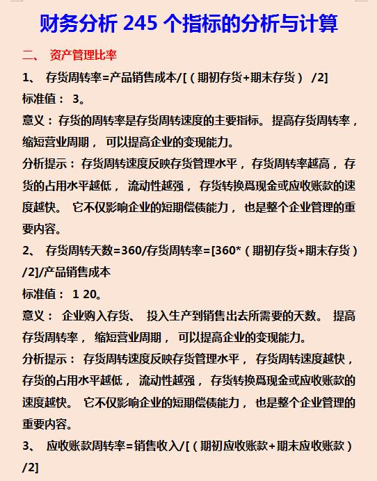 财务分析的30个基本指标赶紧收藏,245个会计必须掌握的财务分析指标