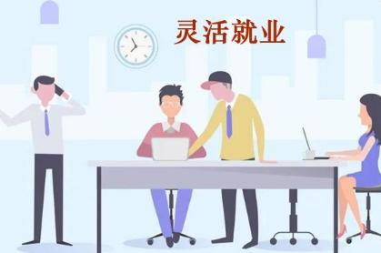 对创业就业政策的解读,最难就业季来临的建议