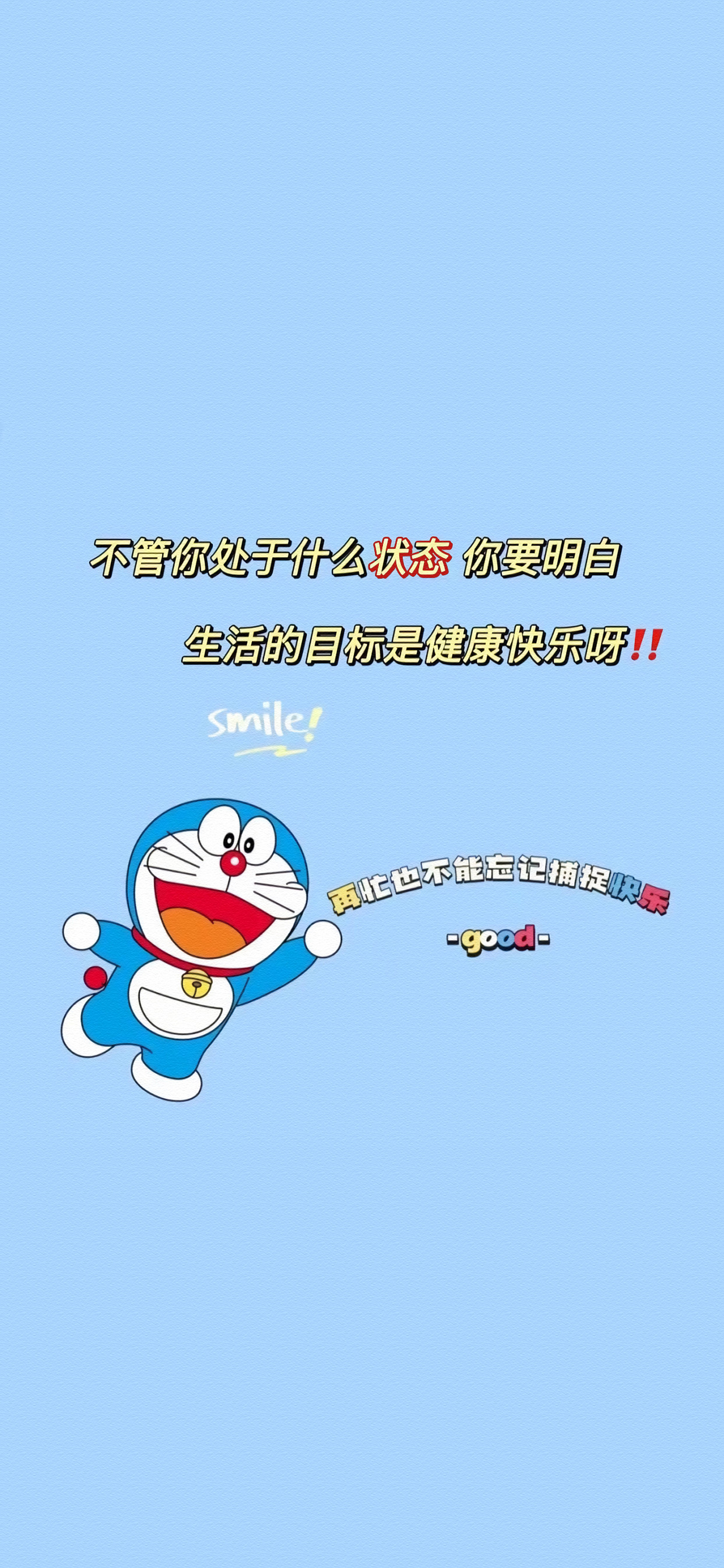 哆啦a梦带字治愈经典图,哆啦a梦可爱朋友圈背景图