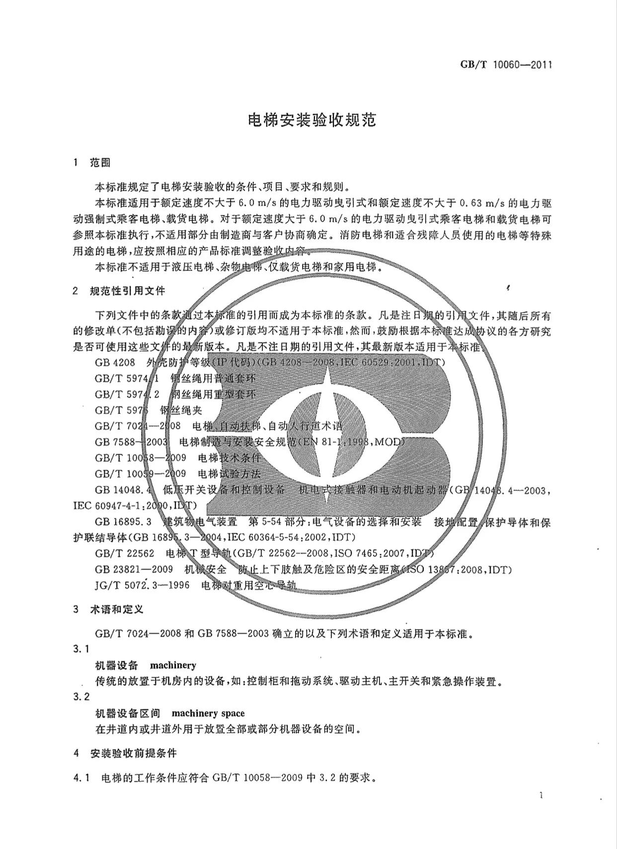 电梯安装验收工作流程,电梯工程施工质量验收规范