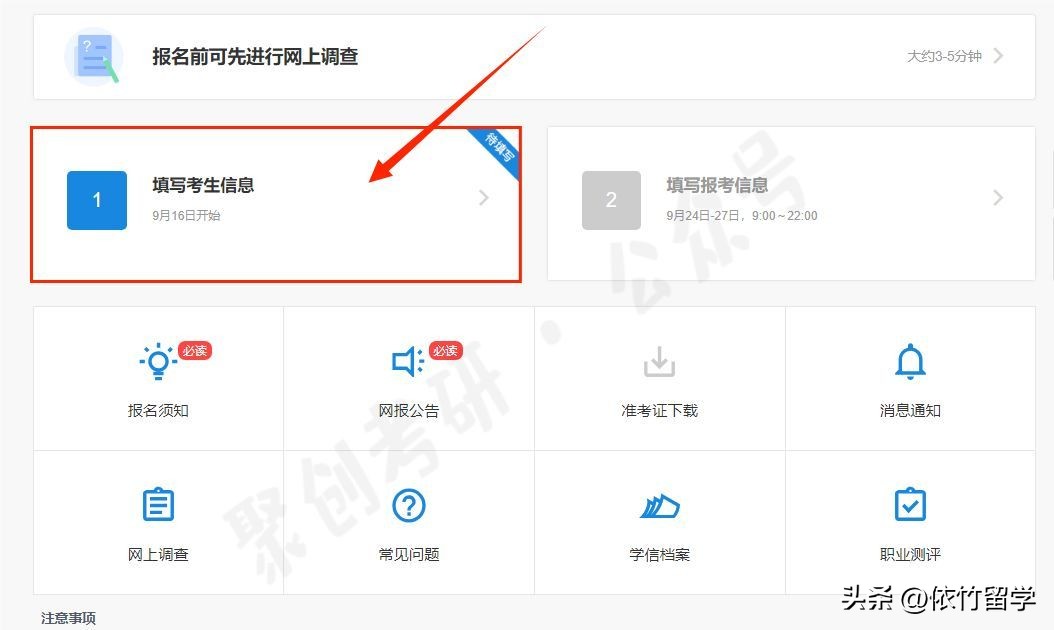 2023考研网上报名攻略,2023考研报名条件及流程详解