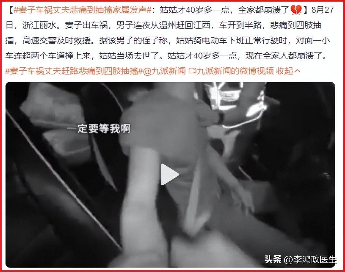 车祸抽搐急救措施,妻子车祸丈夫悲痛到抽搐家属发声