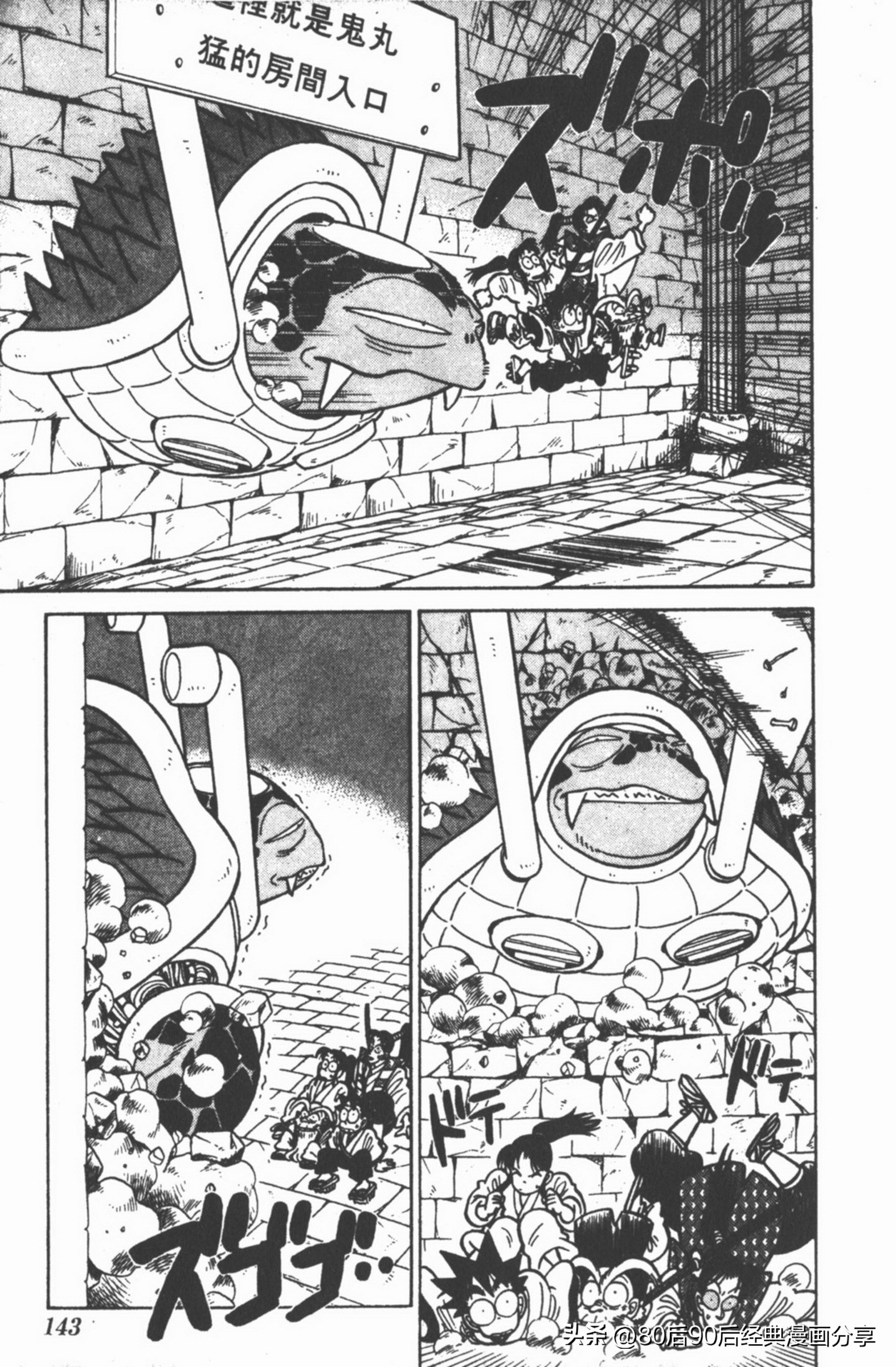 九龙珠台版卷006下