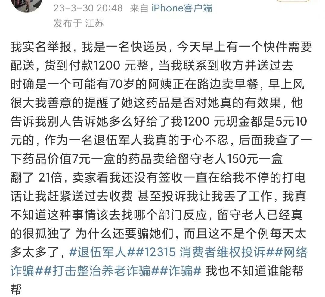 1200元购价值56元药品，70岁老人深陷“天价药”*局骗**