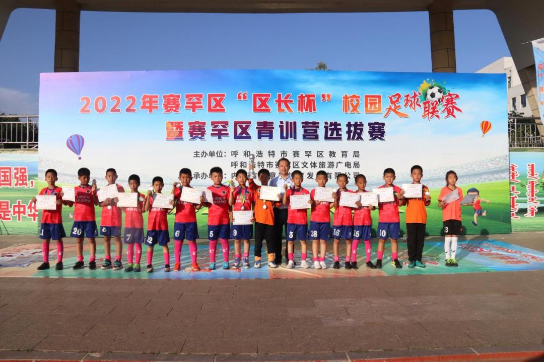 区长杯校园足球联赛2024呼和浩特,赛罕区足球联赛赛程