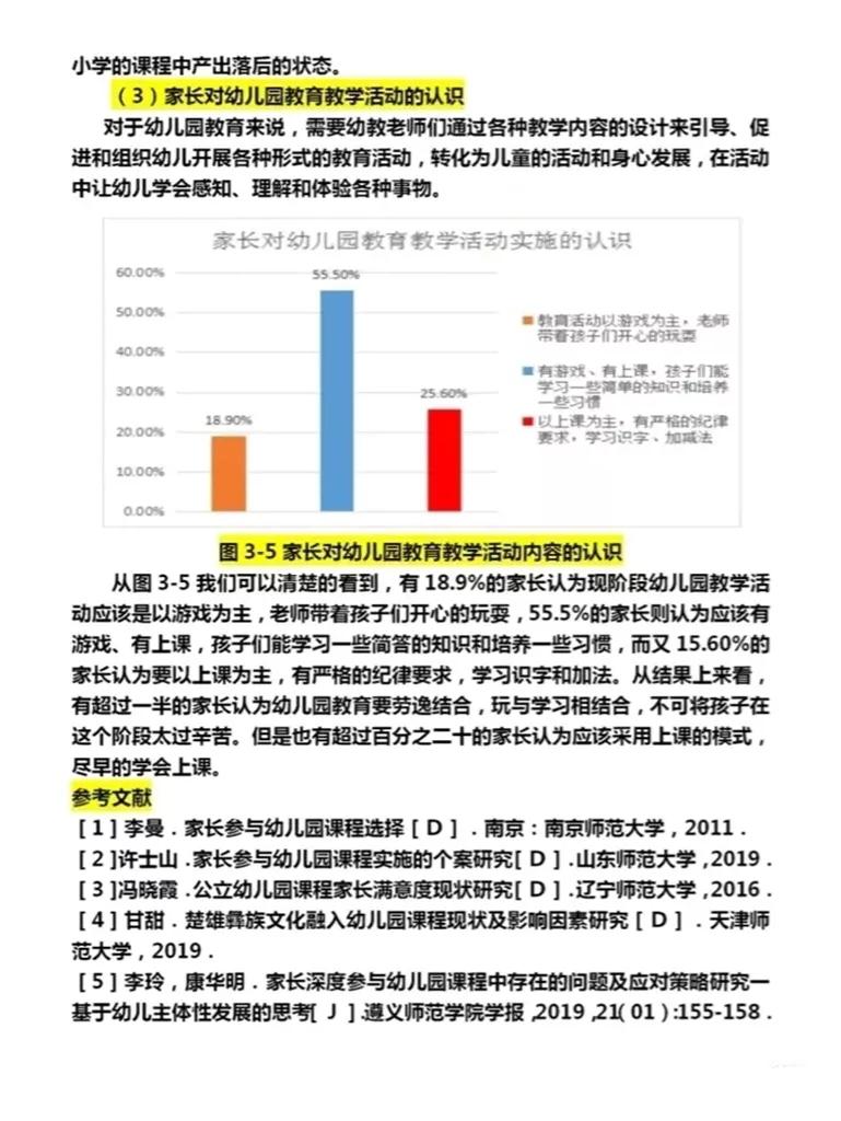 学前教育论文模板,学前教育音乐教育论文模板范文