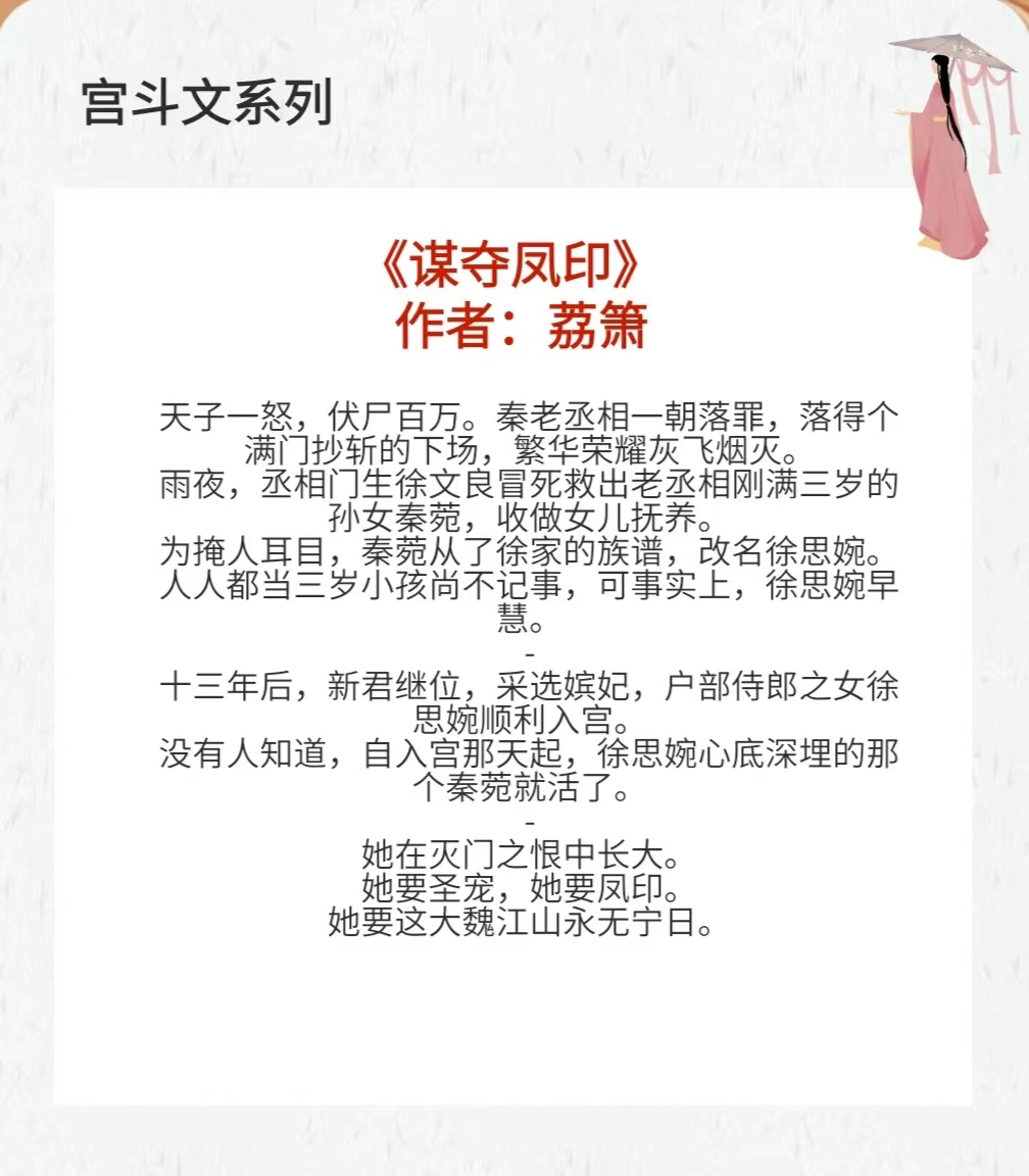 4本宫斗文，宫廷杀伐，夺嫡之争，她是腥风血雨中唯一的温暖