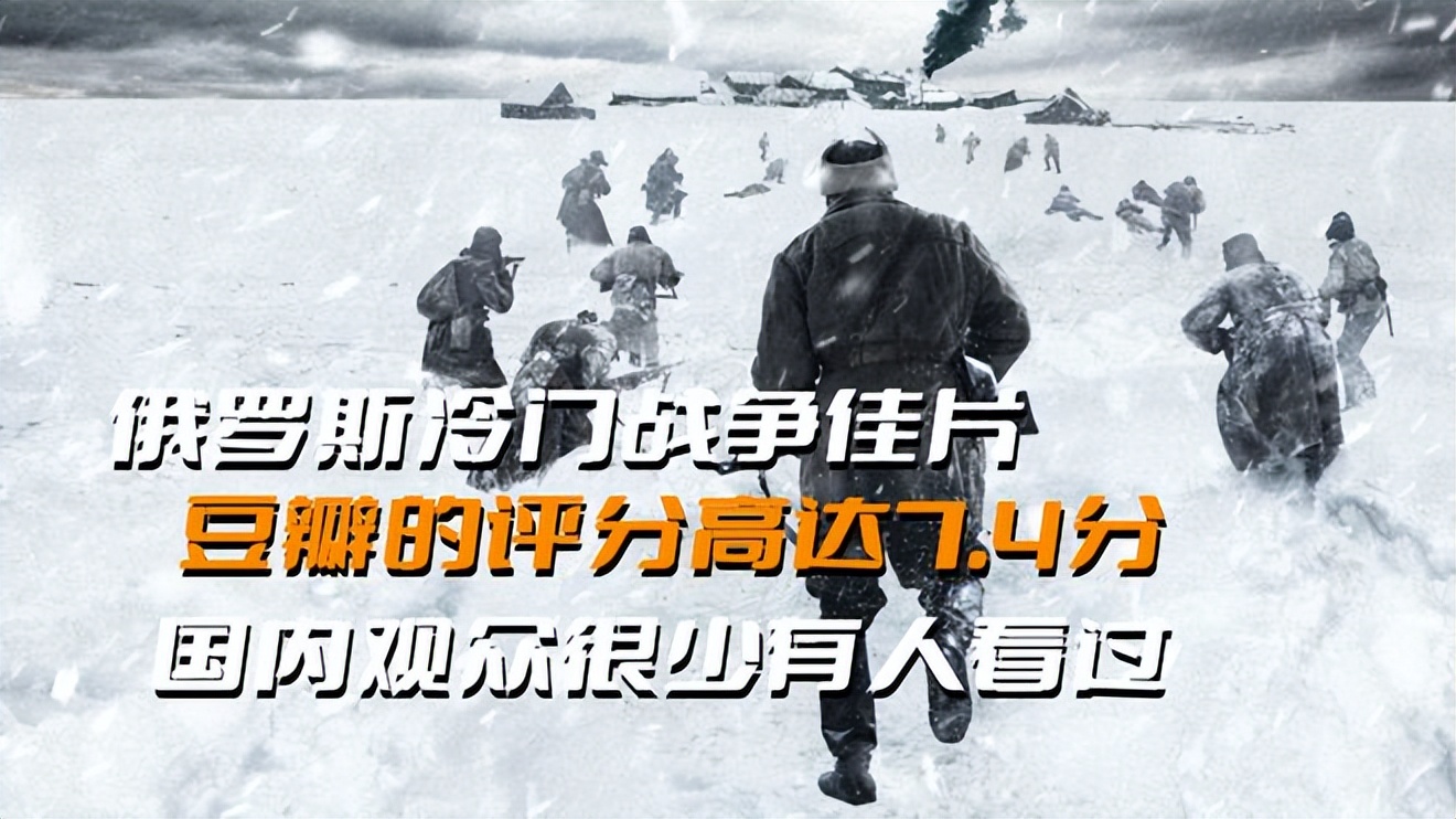 重磅推荐6部俄国历史战争片,必看的四部俄罗斯战争电影