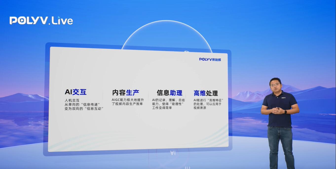 十年迸发，保利威携POLYVAI率先驶向产业智能最深处