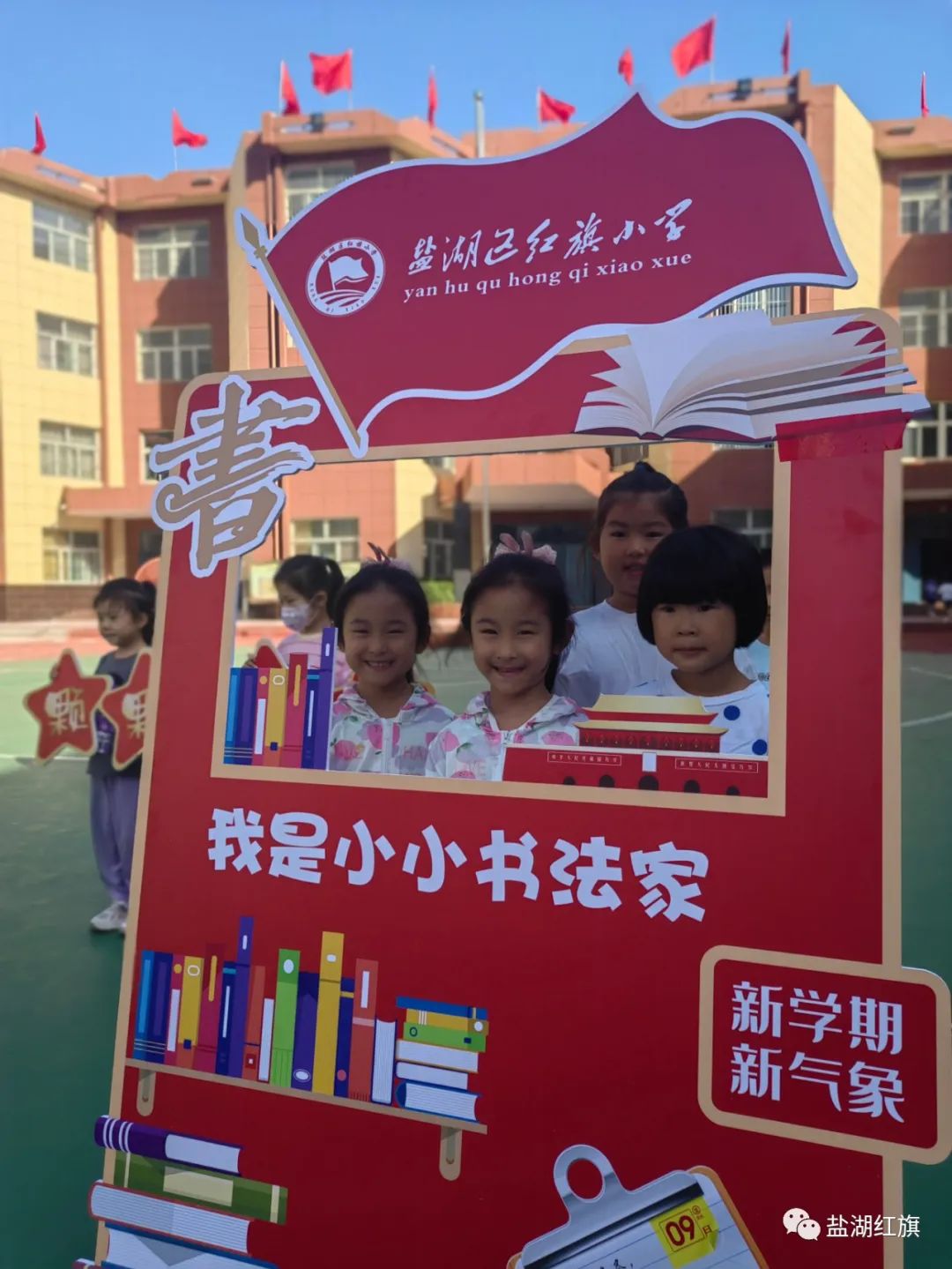 有爱有礼颗颗闪亮——盐湖区红旗小学2022一年级新生入学礼