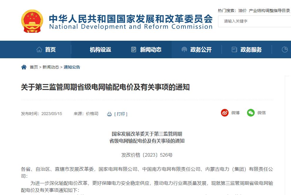 新调整电价居民电价多少钱1度,目前居民用电实行阶梯电价了吗