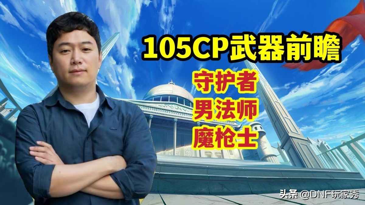 dnf守护者帕拉丁护石,dnf守护者npc套