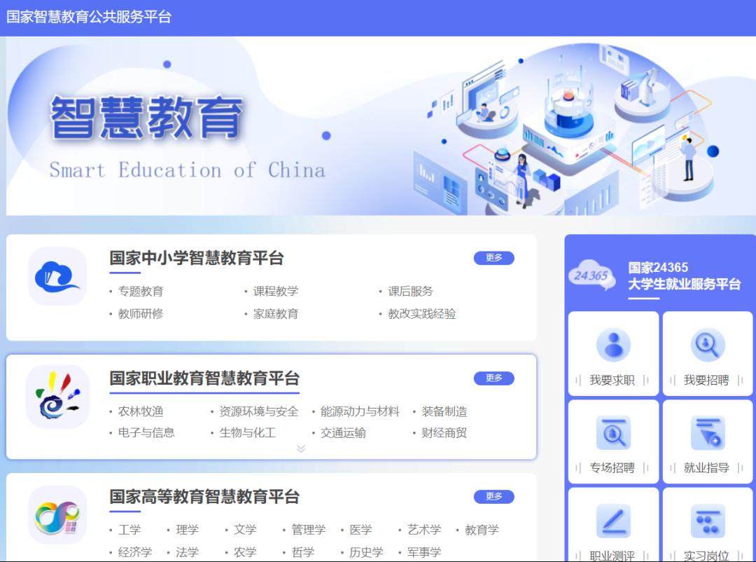 黄斌汉：国家智慧教育公共服务平台正式上线！,概念股名单