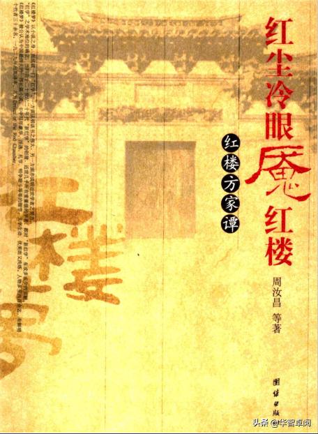 文学鉴赏红楼梦800字大学,红楼梦文学欣赏