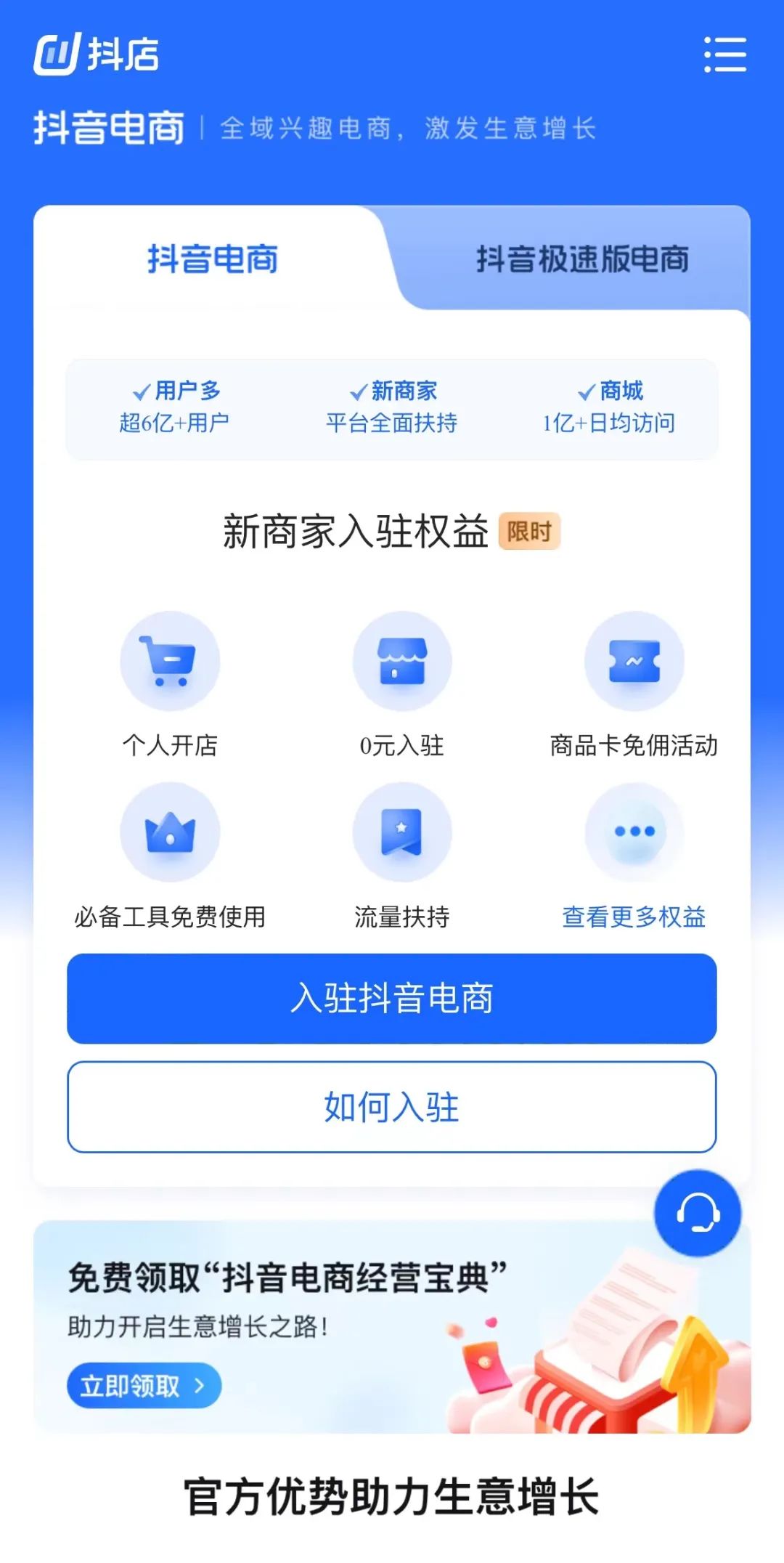 抖音申请0元开店,个人没有证怎样才能在抖音上开店