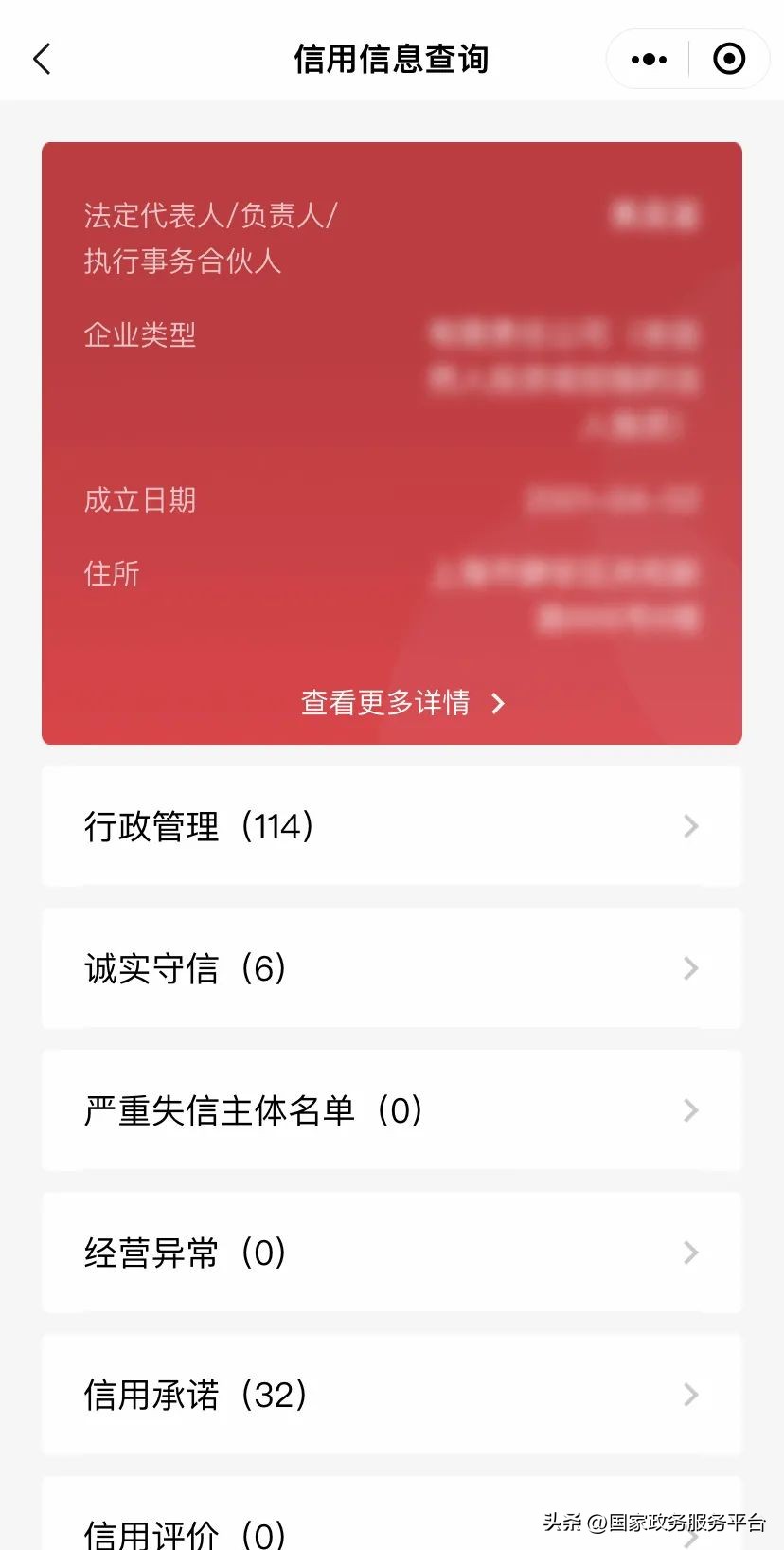 信用中国查企业信用记录怎么查,怎么查企业信用公示是否成功