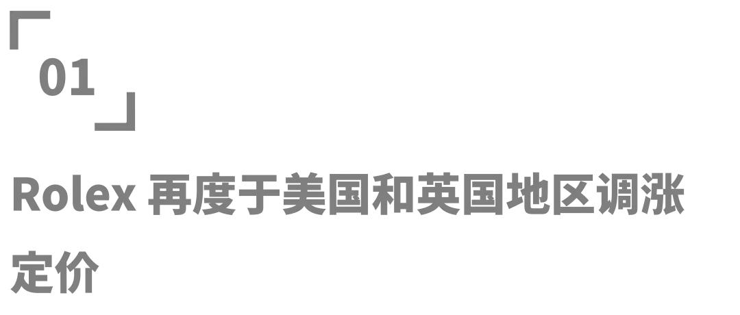 rolex2021升价,rolex变化
